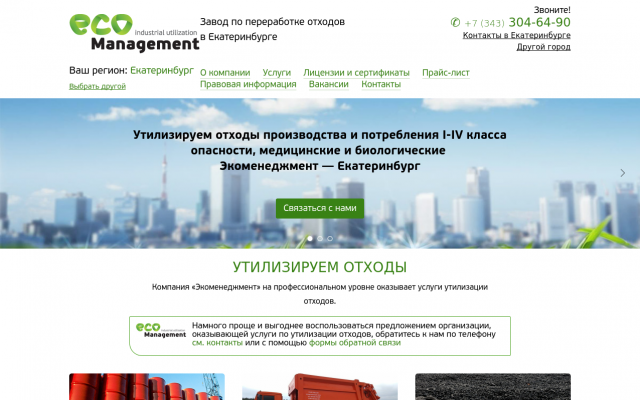 Вывоз отходов производства и потребления Вывоз отходов производства и потребления