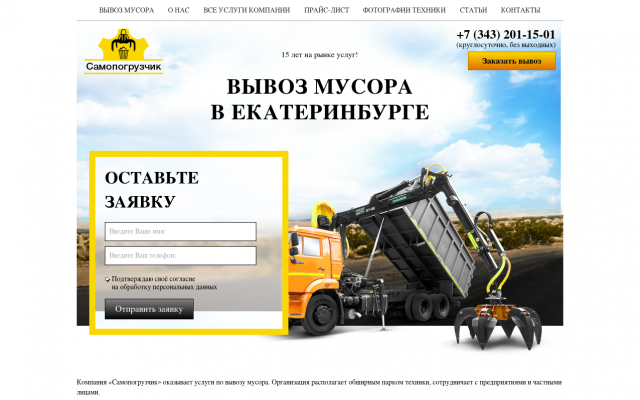 Вывоз мусора в Екатеринбурге Вывоз мусора в Екатеринбурге