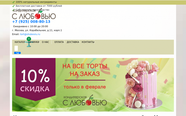 Где купить торт Где купить торт