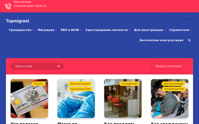 Миграция в РФ Миграция в РФ